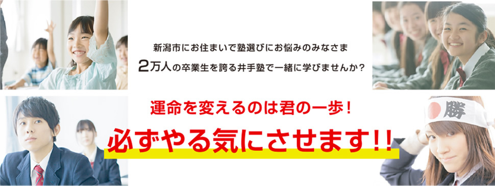 運命を変えるのは君の一歩! 必ずやる気にさせます!!
