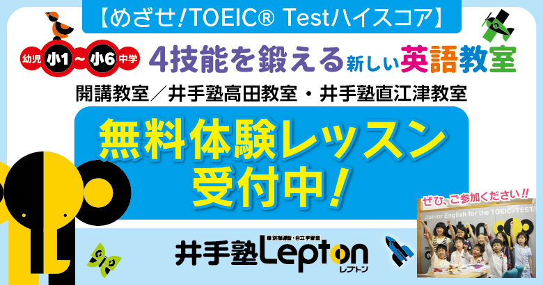 井手塾Lepton英語教室 無料体験 無料体験 申し込み