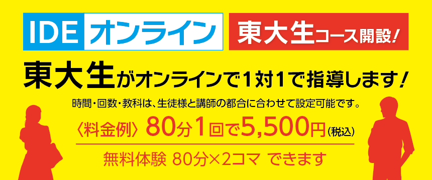 IDEオンライン 無料バナー