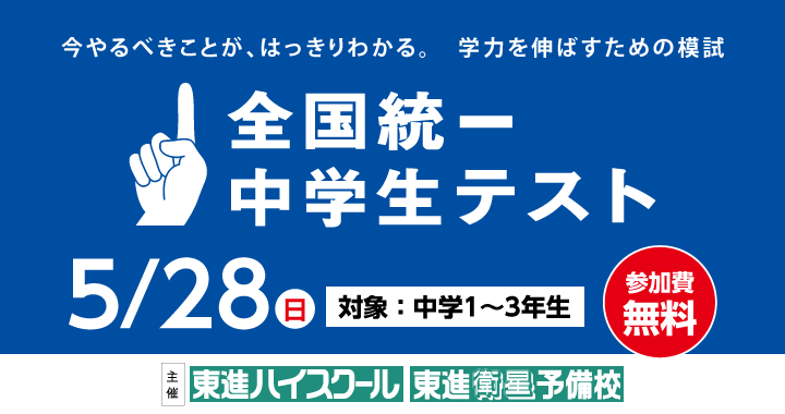 2023年5月 全国統一中学生テスト 申し込み