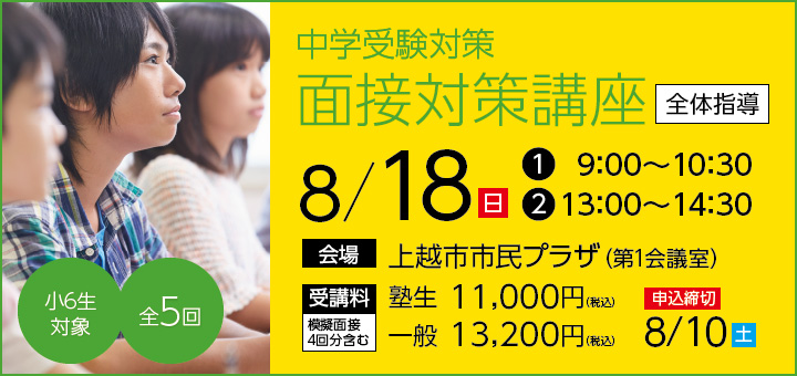 面接対策講座（全体講座）2024 申し込み