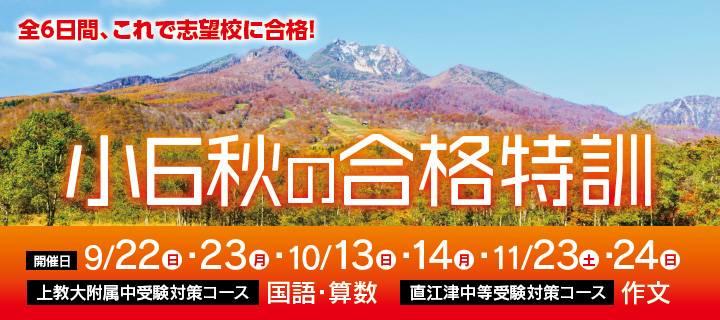 井手塾 小6秋の合格特訓2024 申し込み