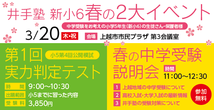 2025新小6 春の2大イベント 申し込み